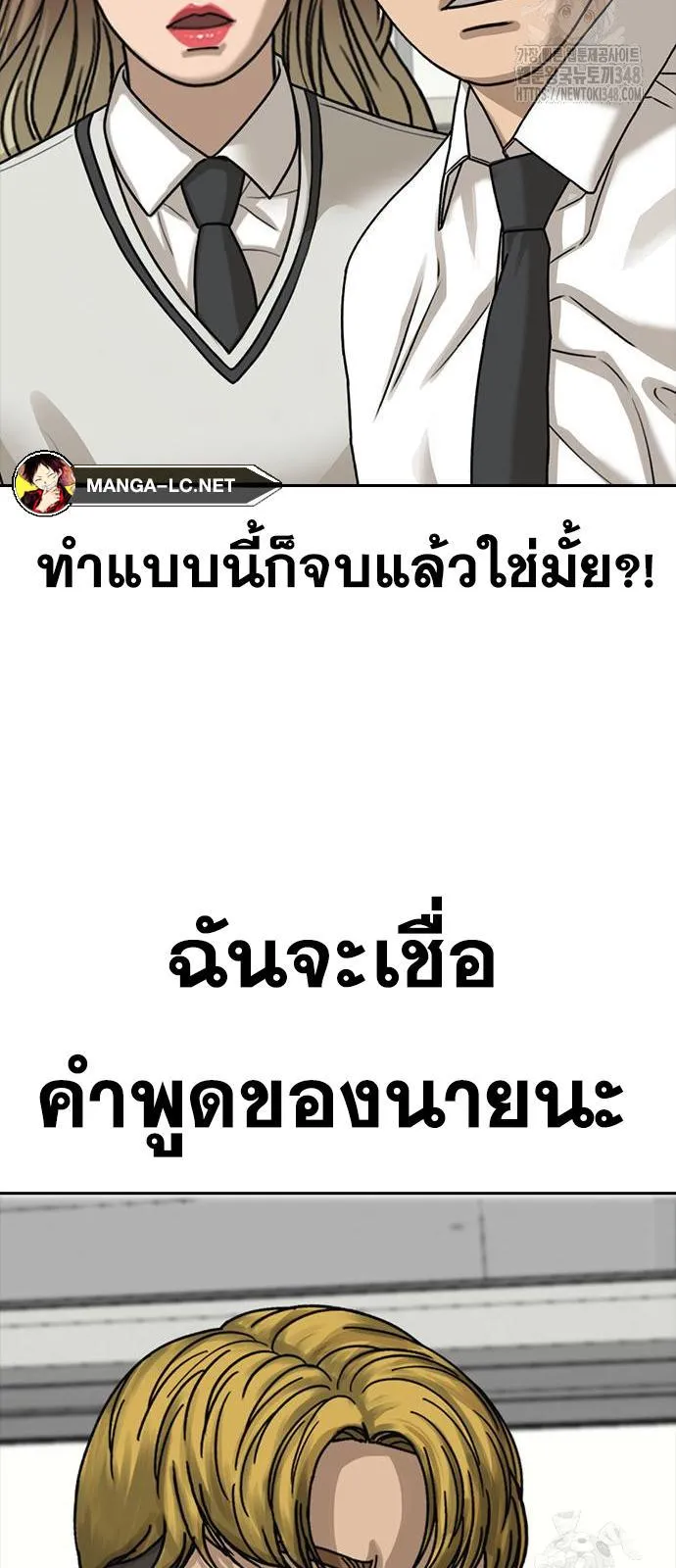 Loser Life 2 ตอนที่ 35 หน้า 71