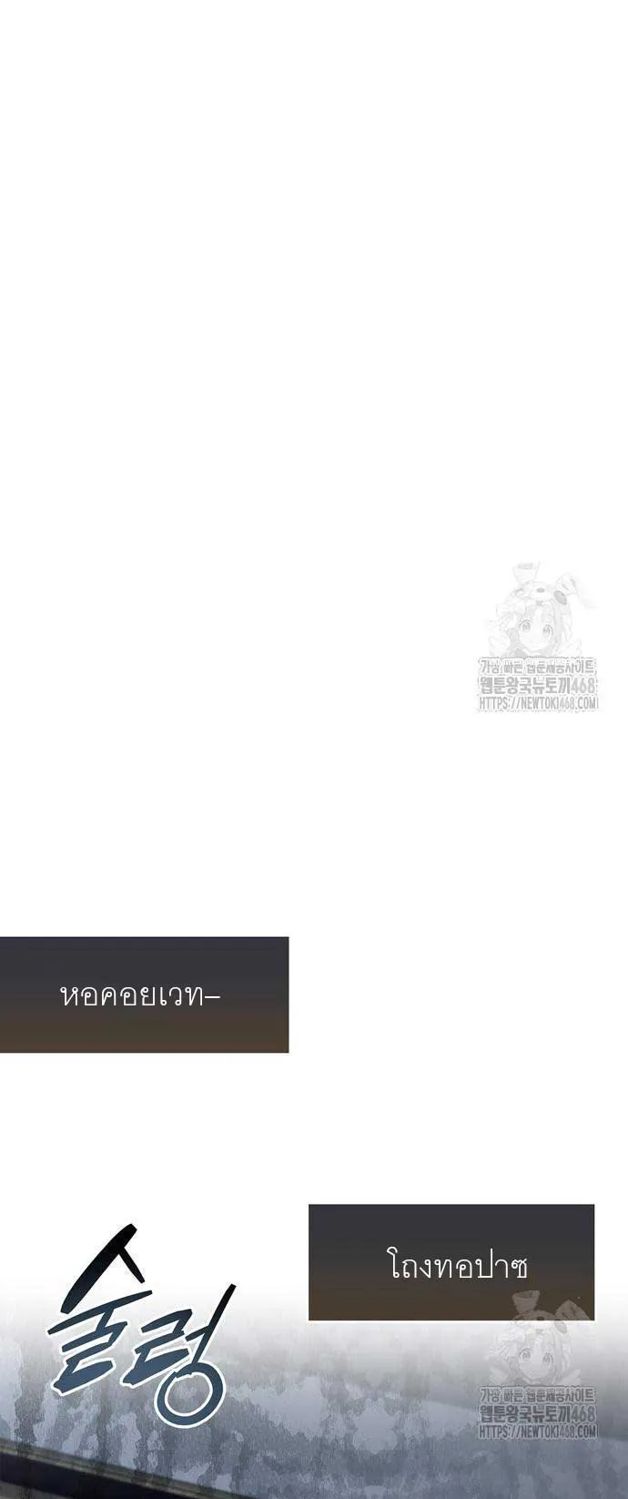 The Player Hides His Past ตอนที่ 67 หน้า 18