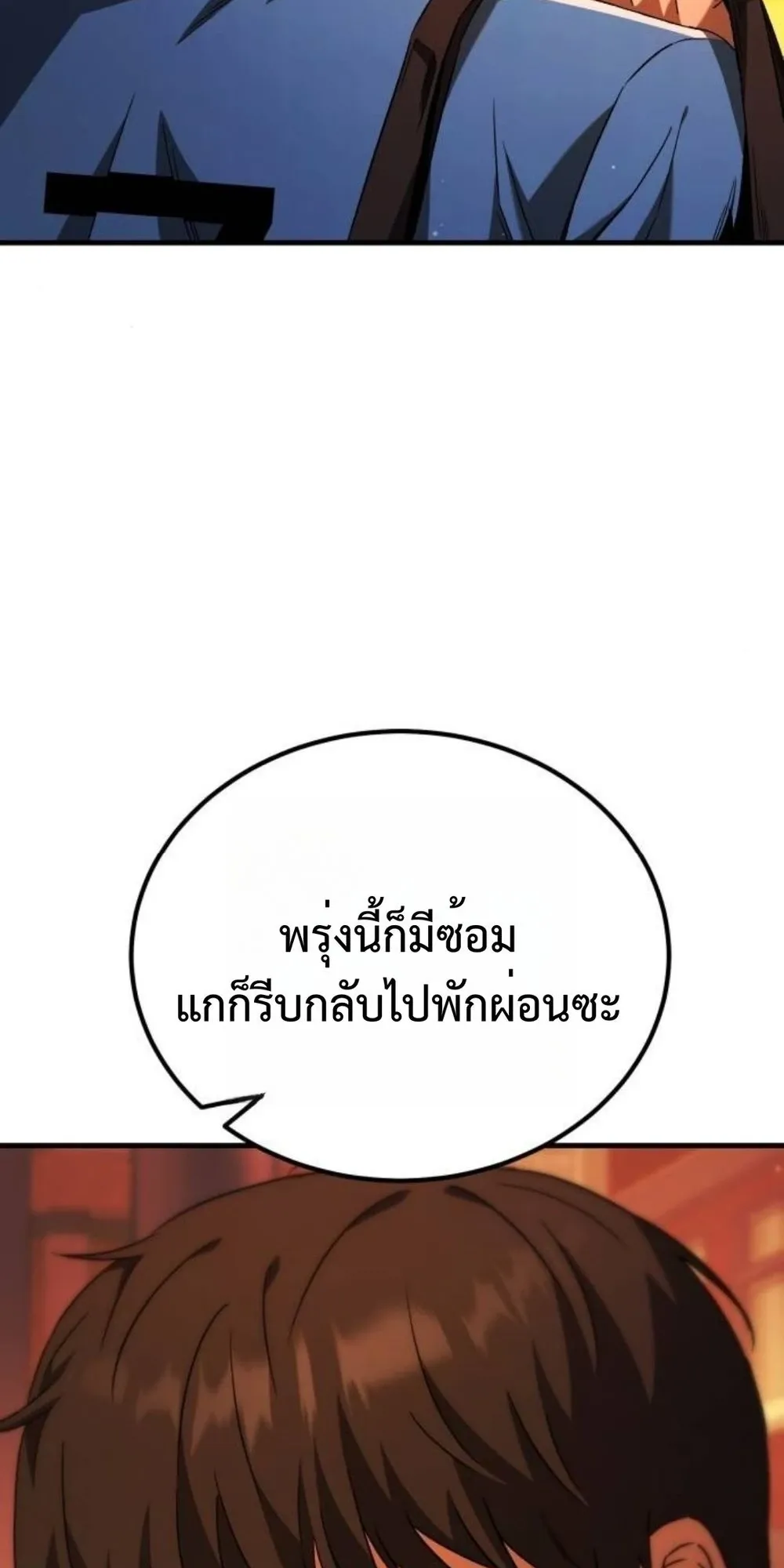 The Genius Midfielder’s Passes Are Special ตอนที่ 2 หน้า 23