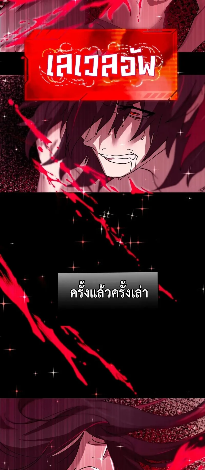 I Died 999999 Times – Infinite Level Up with Invulnerability Skills ตอนที่ 1 หน้า 135