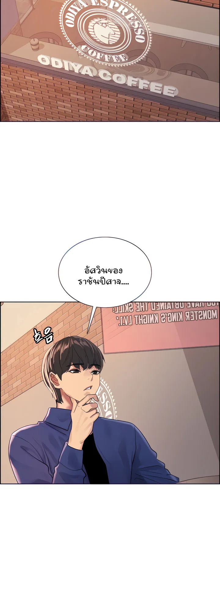 Sex-Stop Watch ตอนที่ 33 หน้า 12
