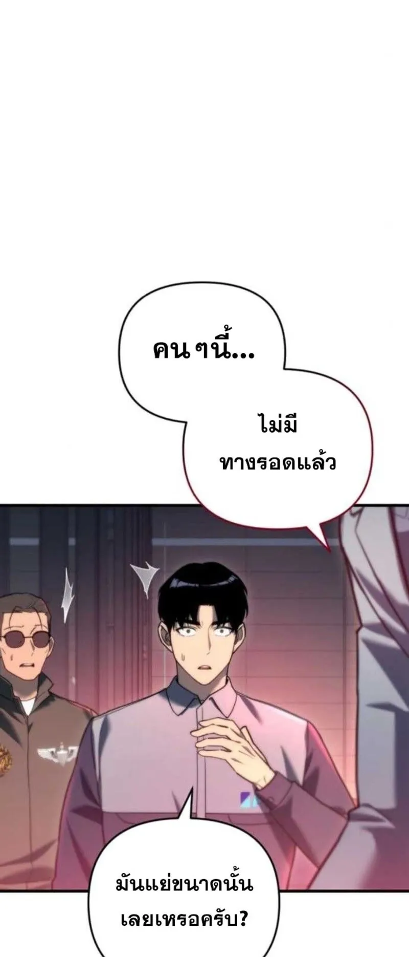 Hiding the logistics center in Apocalypse ตอนที่ 13 หน้า 46