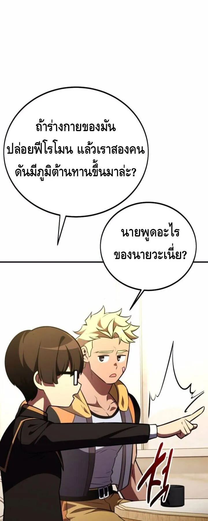 I Killed an Academy Player ตอนที่ 73 หน้า 42