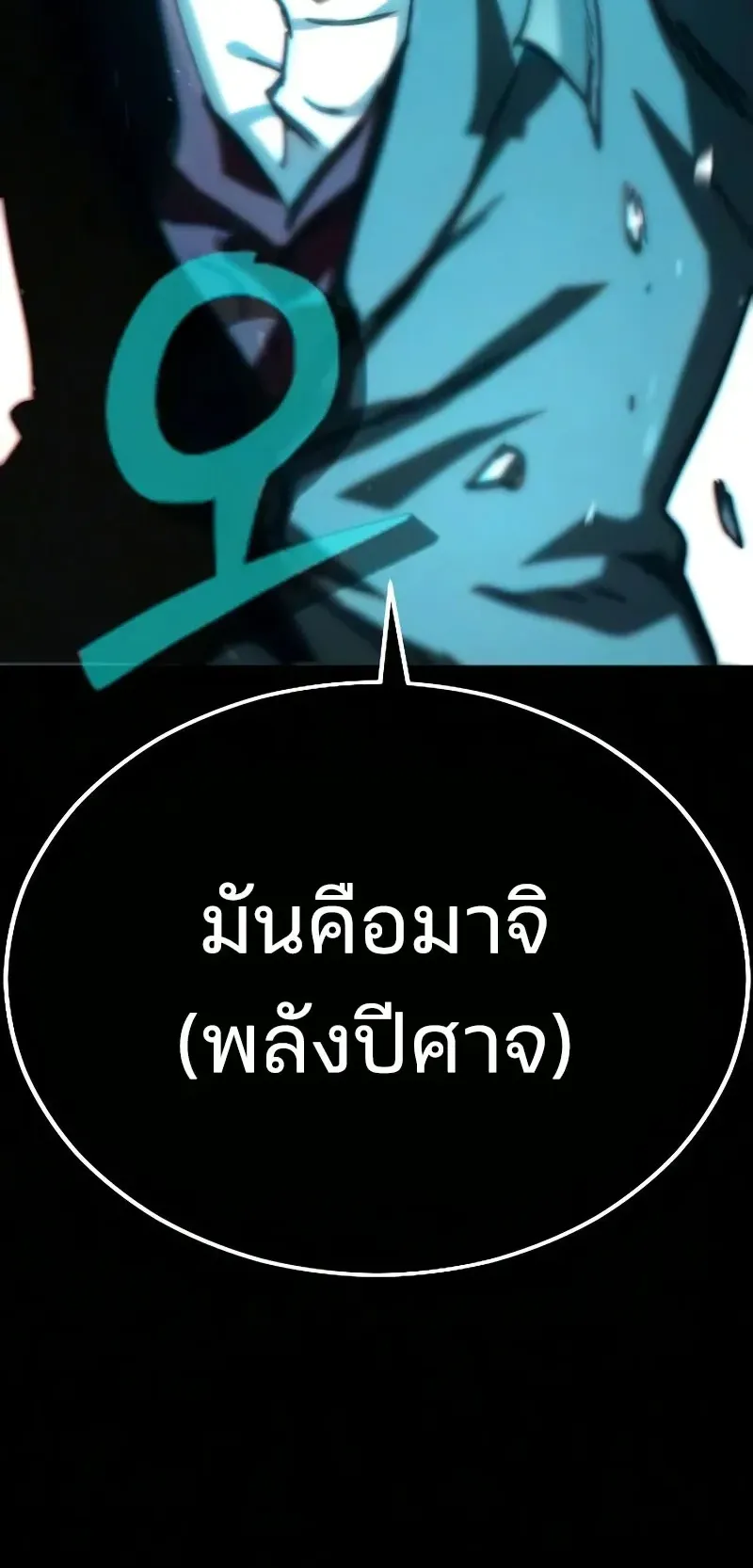 Sword of the Undying ตอนที่ 2 หน้า 122