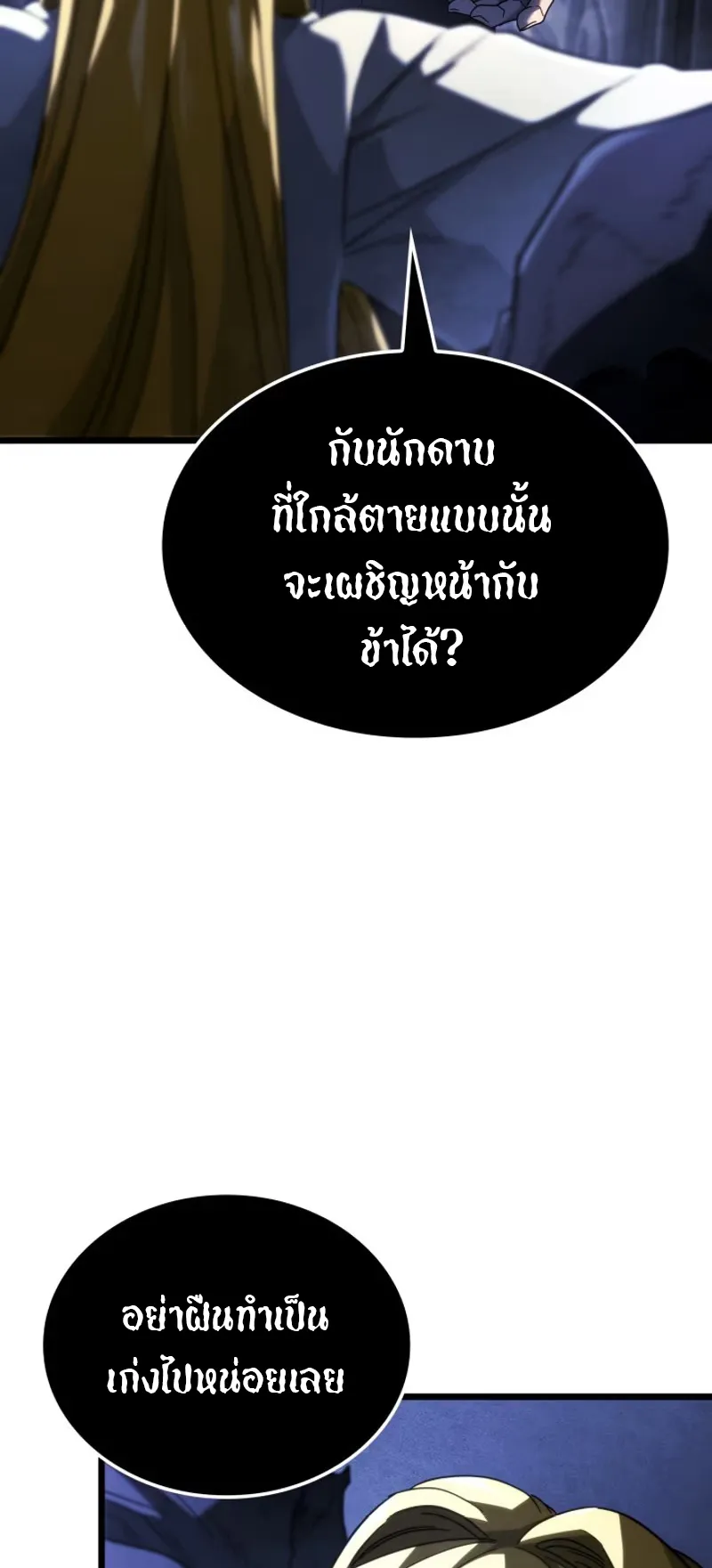 Revenge of the Iron-Blooded Sword Hound ตอนที่ 87 หน้า 98
