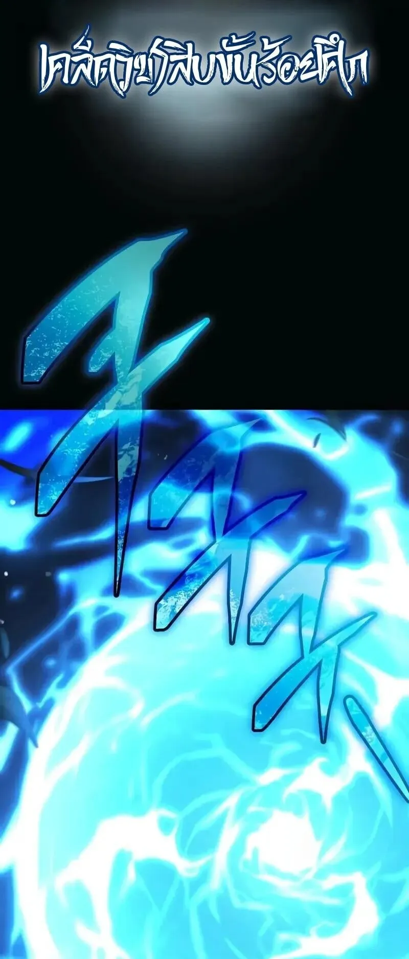 Reincarnation of the Fist King ตอนที่ 35 หน้า 91