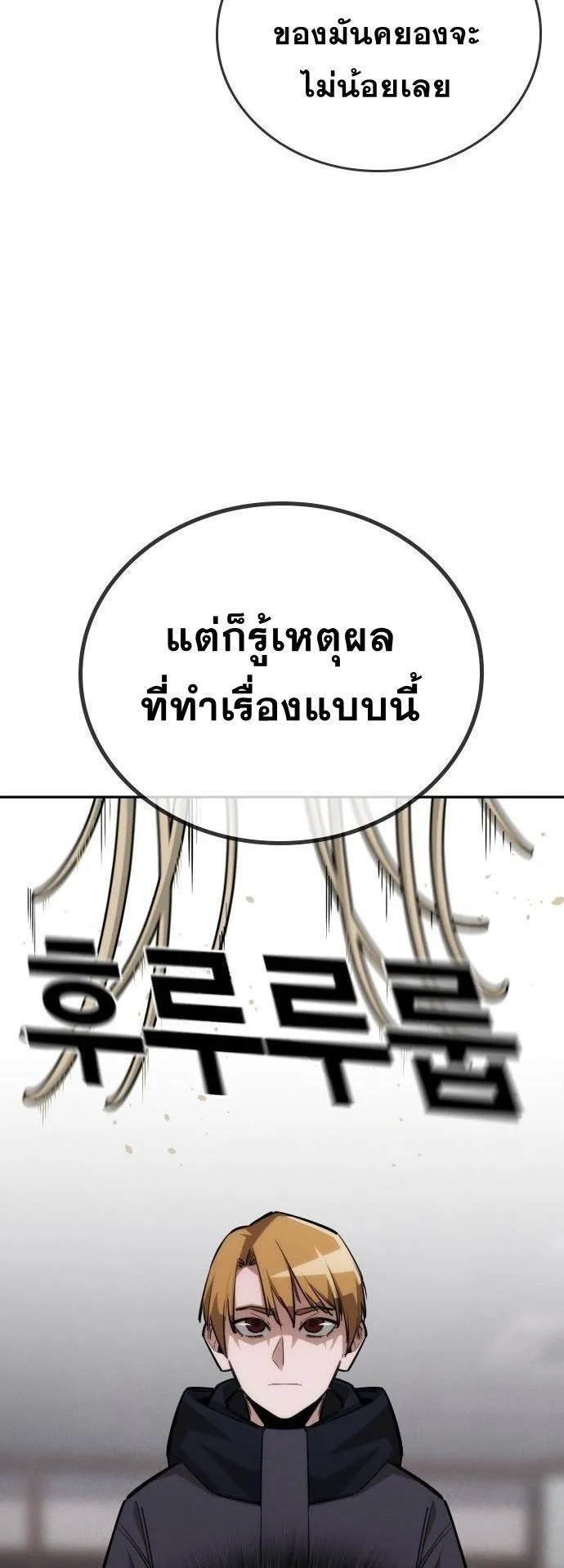 The Regressor Only Protects Me ตอนที่ 36 หน้า 10