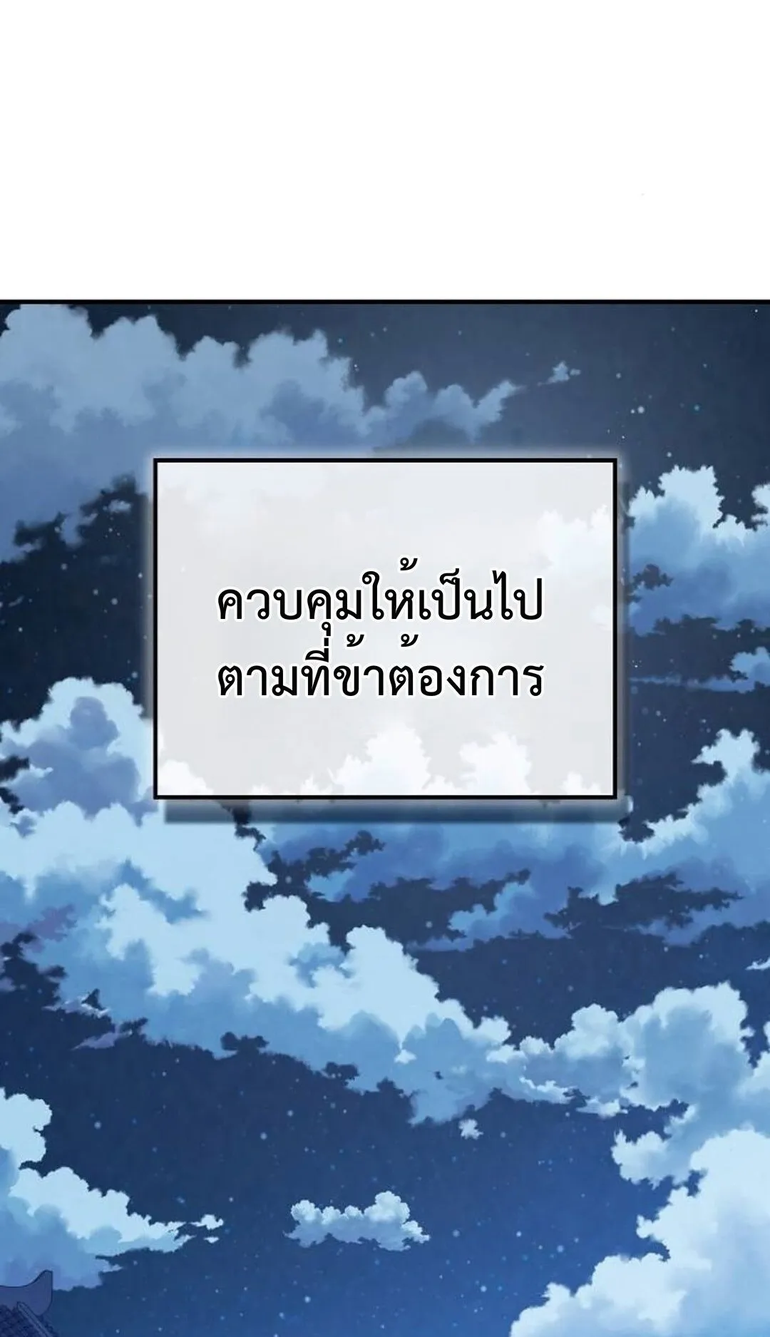 The Demonic Cult Instructor Returns ตอนที่ 17 หน้า 118