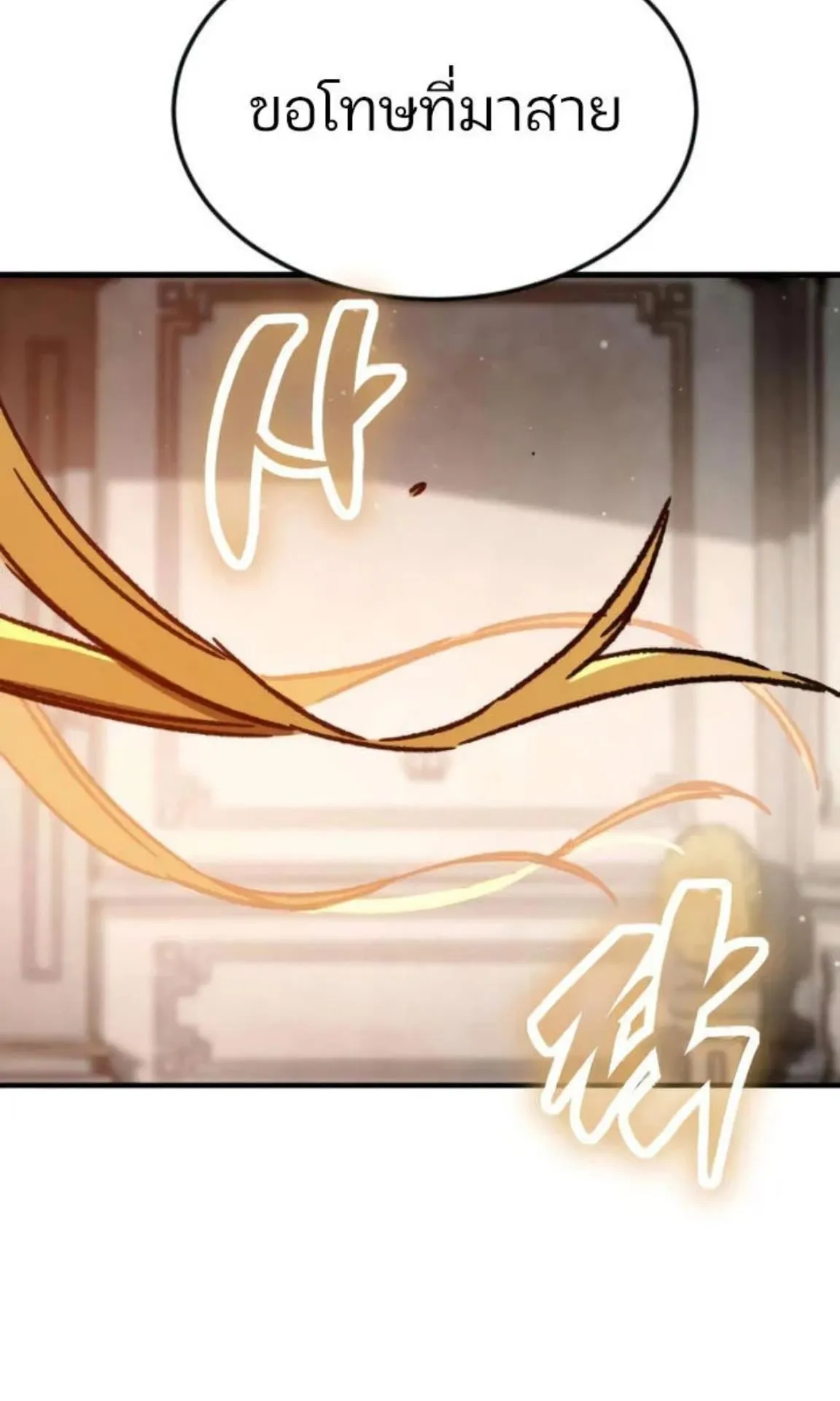 Sword of the Undying ตอนที่ 5 หน้า 154