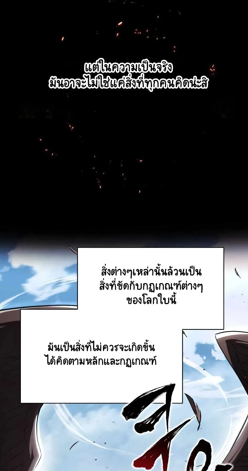 The Lazy Lord Masters the Sword ตอนที่ 22 หน้า 19