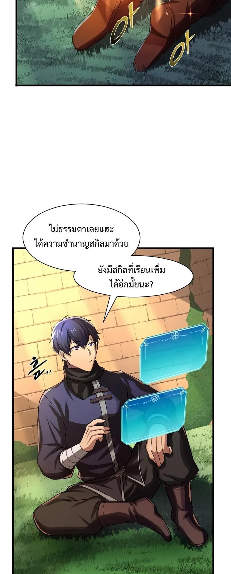 Level Up with Skills ตอนที่ 9 หน้า 57