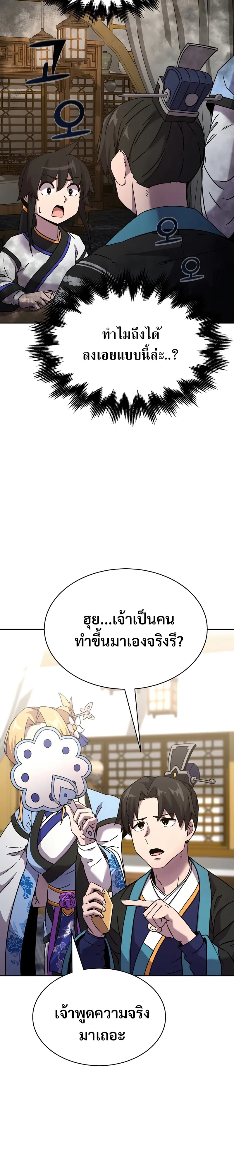 Martial Streamer ตอนที่ 1 หน้า 57