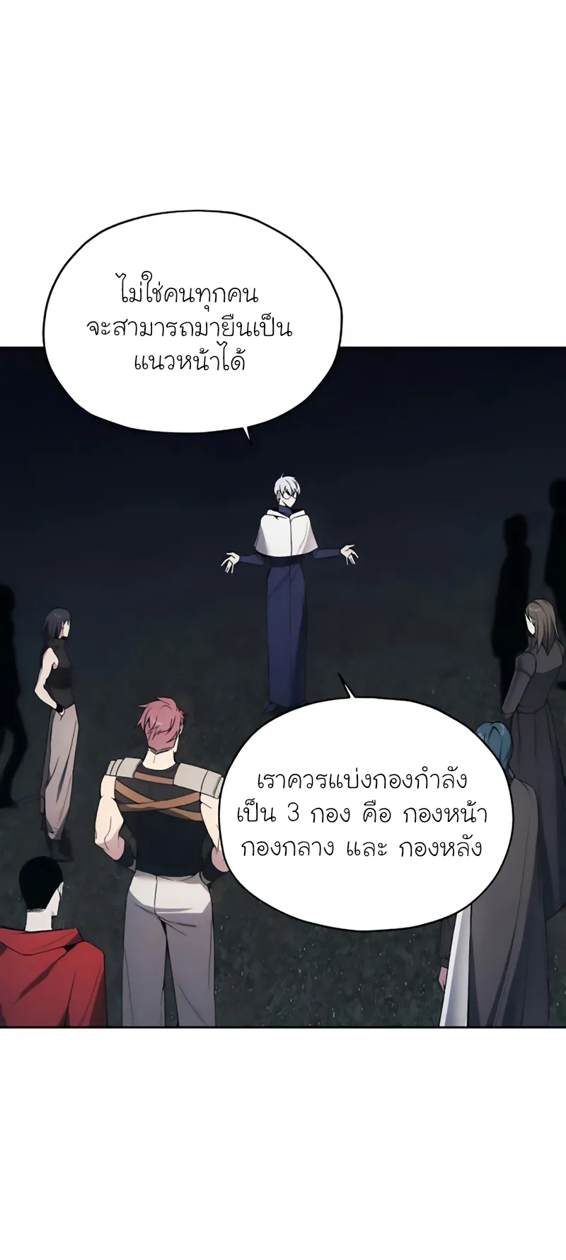 How To Live As a Villain ตอนที่ 21 หน้า 26