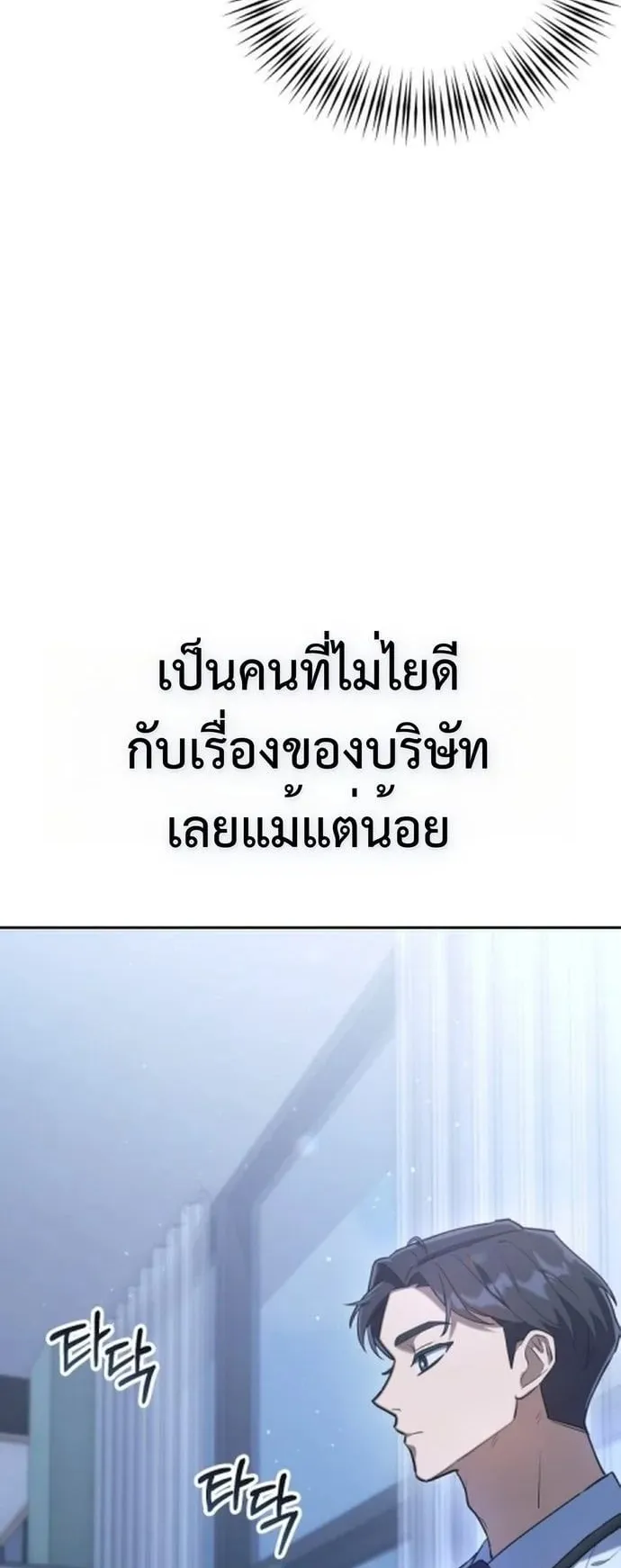 The Art of Leaving Work on Time ตอนที่ 3 หน้า 113