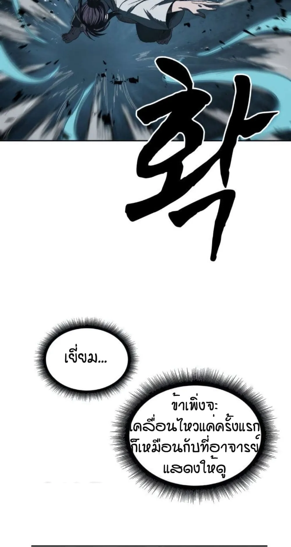 Nano Machine Chapter 17 หน้า 52