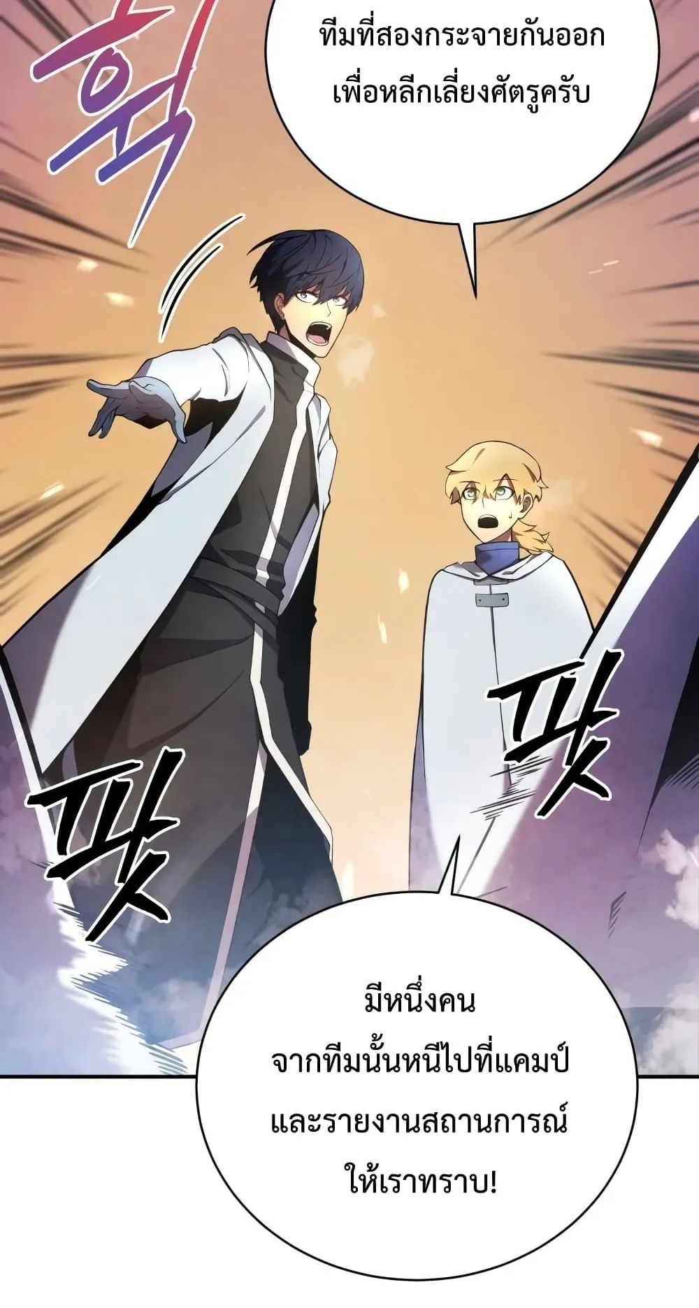 Swordmaster’s Youngest Son ตอนที่ 16 หน้า 25