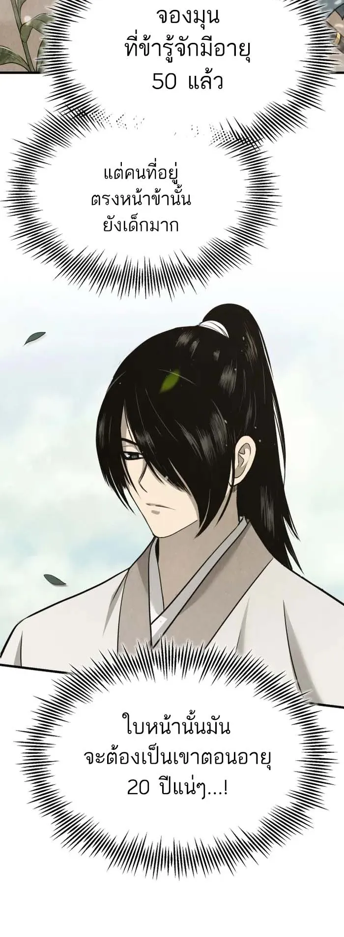 Records of the Demonic Path’s Return ตอนที่ 1 หน้า 102