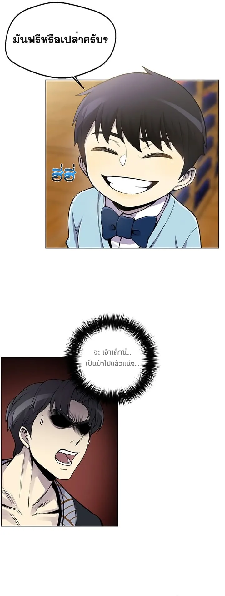 Reverse Villain ตอนที่ 5 หน้า 34