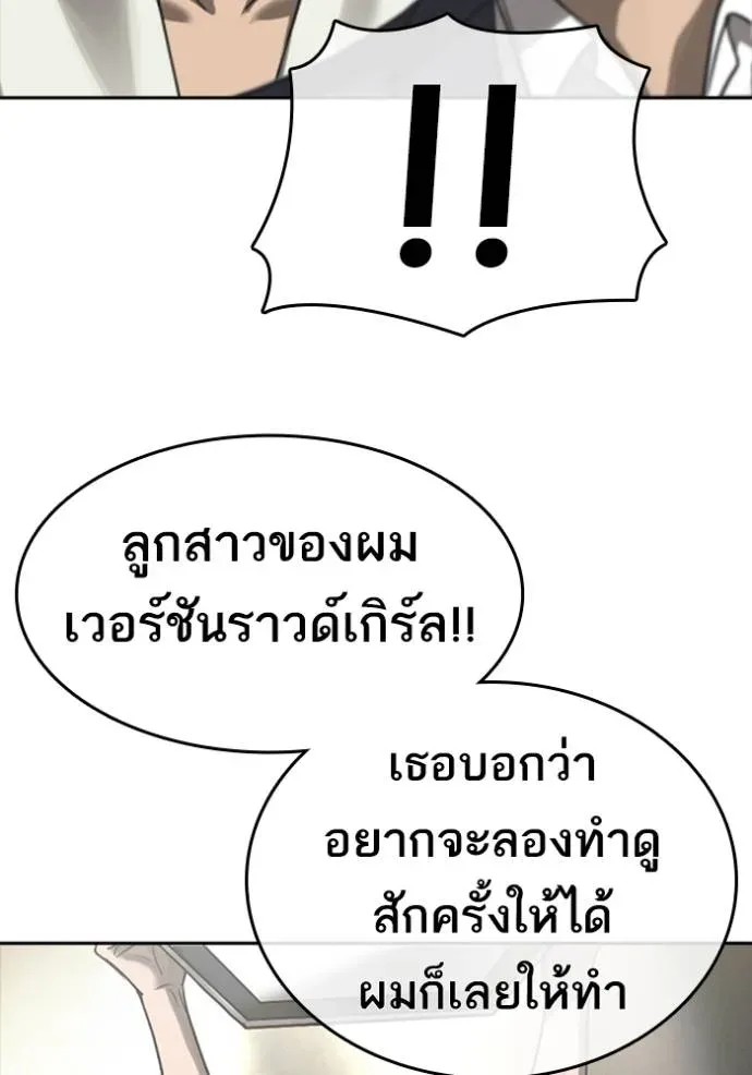 Loser Life 2 ตอนที่ 54 หน้า 25