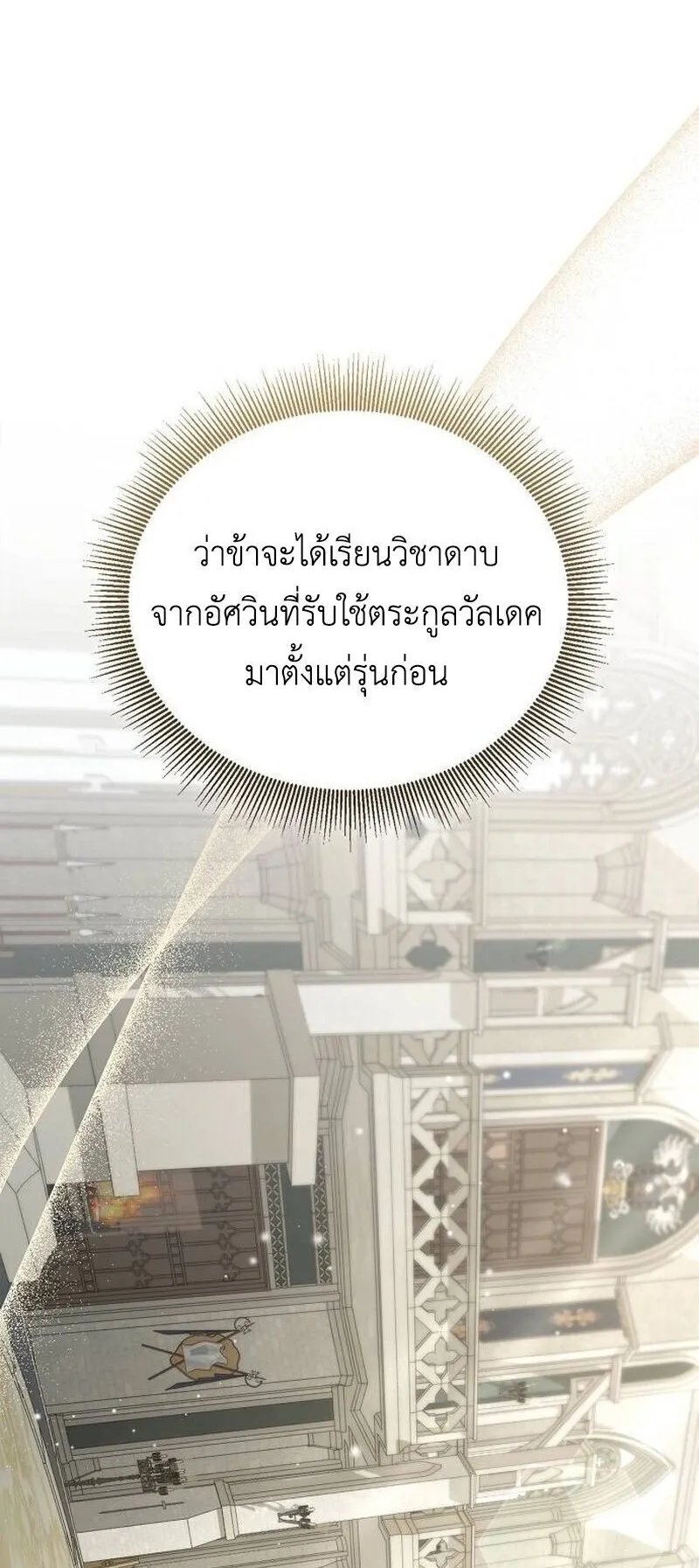 I Was Reincarnated as the Third Son of a Duke ตอนที่ 16 หน้า 13