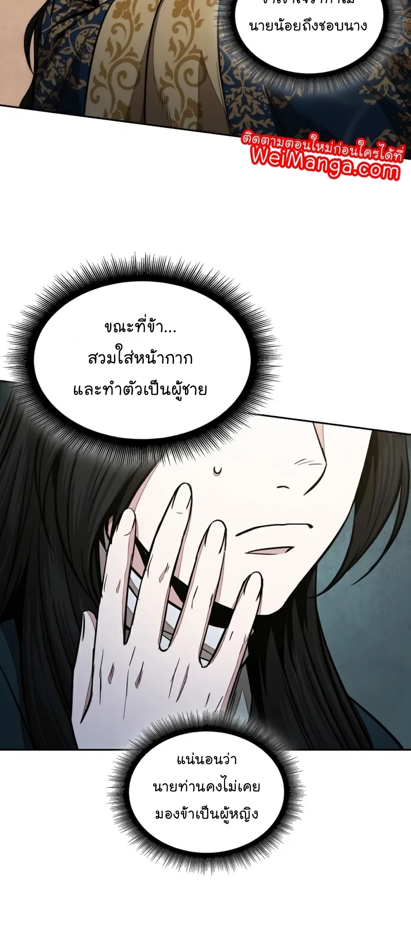 Nano Machine Chapter 101 หน้า 27