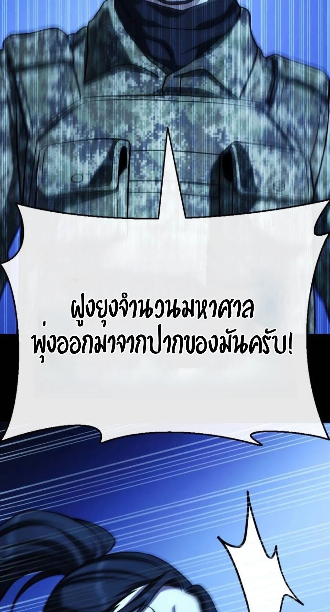Zombie Papa ตอนที่ 10 หน้า 153