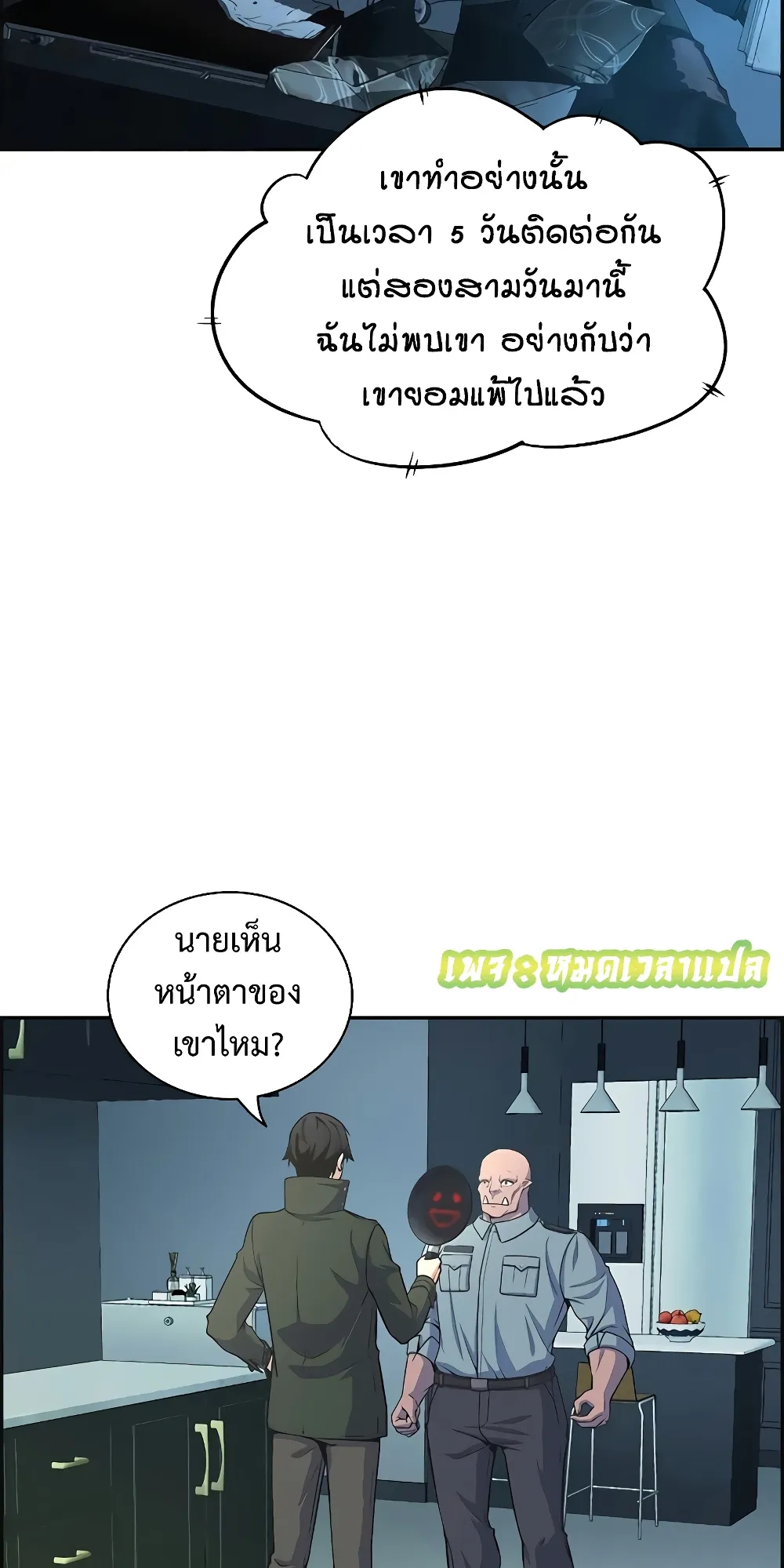 Foreigner on the Periphery ตอนที่ 4 หน้า 35