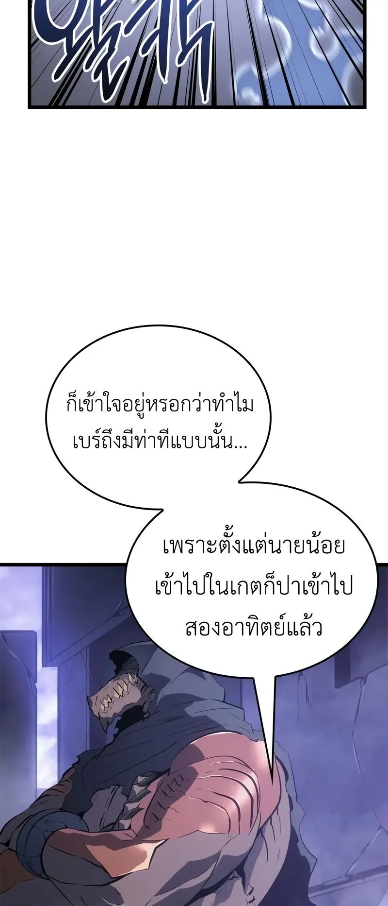 Solo Leveling: Ragnarok ตอนที่ 45 หน้า 5