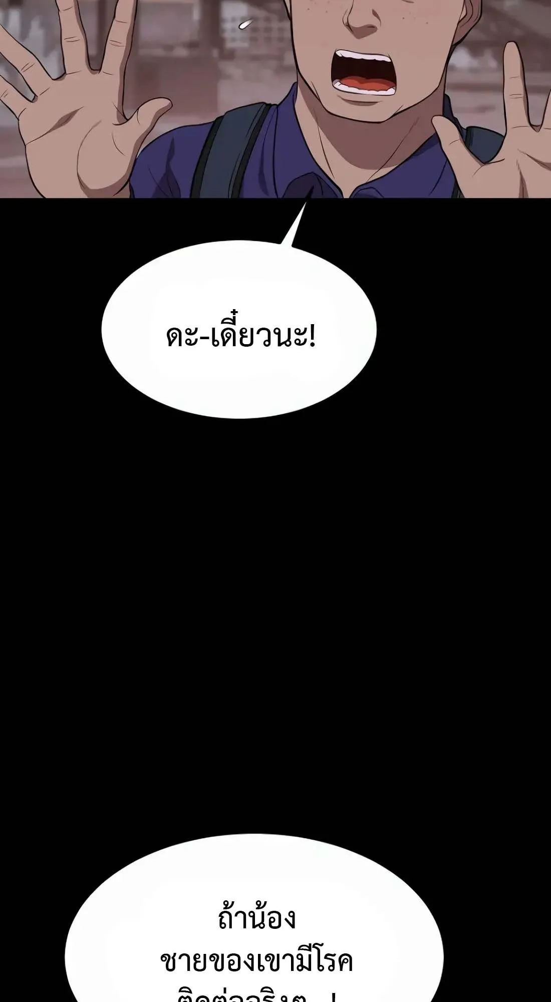 Academy Reincarnation Hero การหวนคืนของวีรบุรุษแห่งสถาบัน ตอนที่ 3 หน้า 66