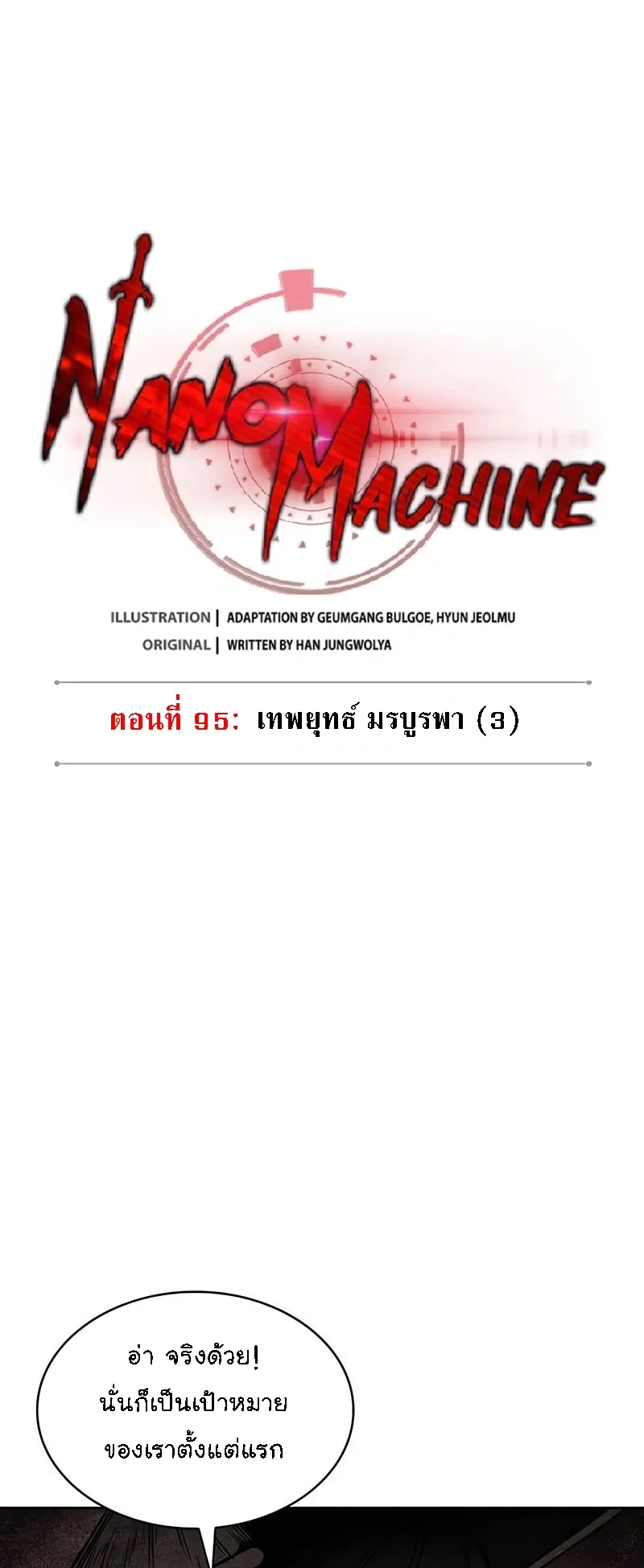 Nano Machine Chapter 287 หน้า 16