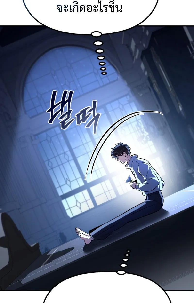 Raising Villains the Right Way ตอนที่ 1 หน้า 75