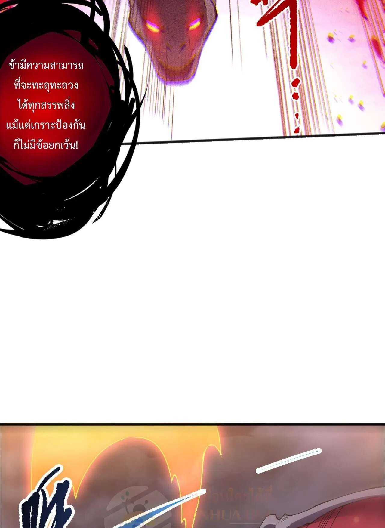 Disastrous Necromancer ตอนที่ 230 หน้า 73