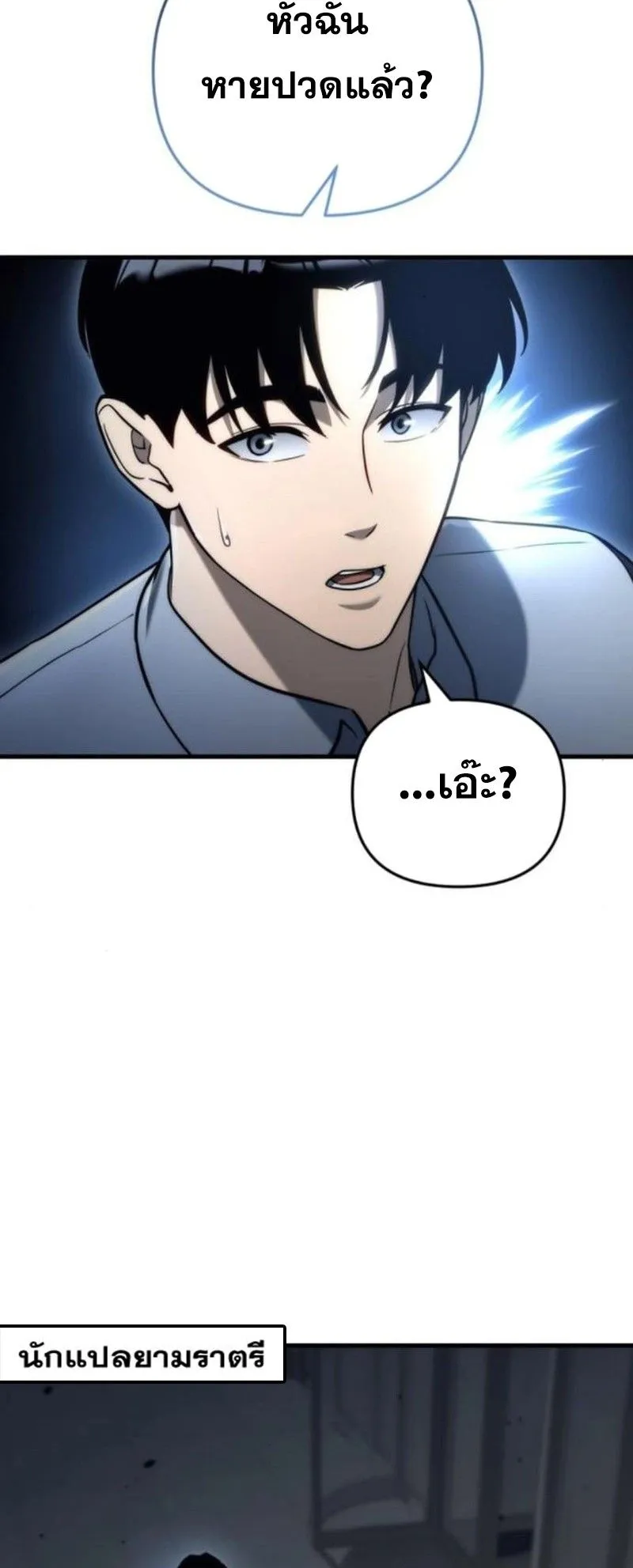 Hiding the logistics center in Apocalypse ตอนที่ 14 หน้า 89