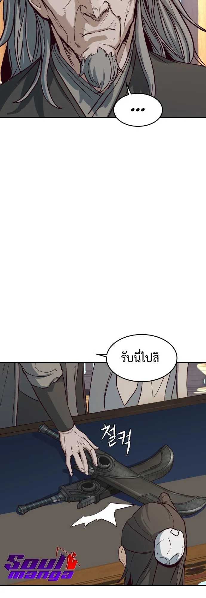 Sword Fanatic Wanders Through The Night ตอนที่ 1 หน้า 12