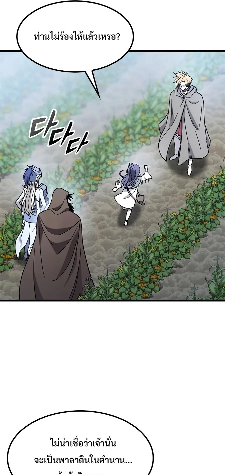 What a Bountiful Harvest, Demon Lord! ตอนที่ 64 หน้า 44