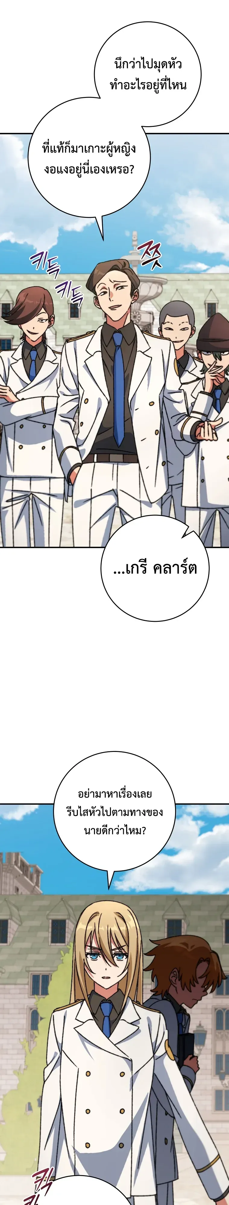 The Academy’s Weapon Replicator ตอนที่ 21 หน้า 20