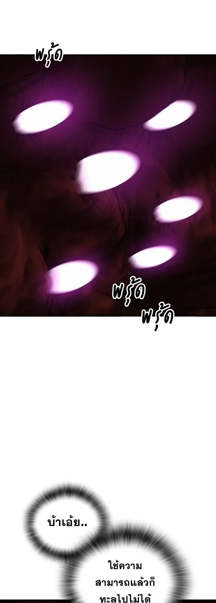 The Regressor Only Protects Me ตอนที่ 41 หน้า 52