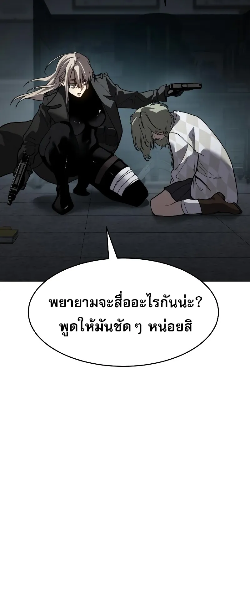 Laws of The Good Child ตอนที่ 13 หน้า 33