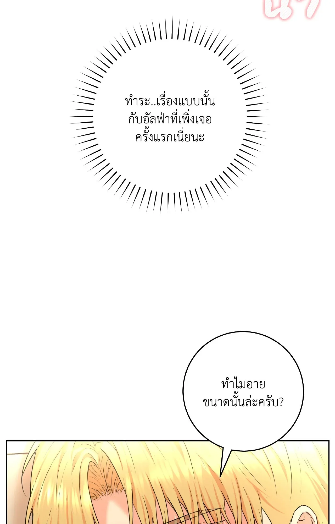 CAMBOY BUNNY (R+) ตอนที่ 27.04 หน้า 60