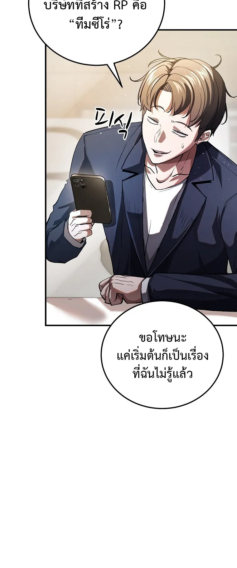The Returnee’s Hidden Strategy Streaming ตอนที่ 1 หน้า 83