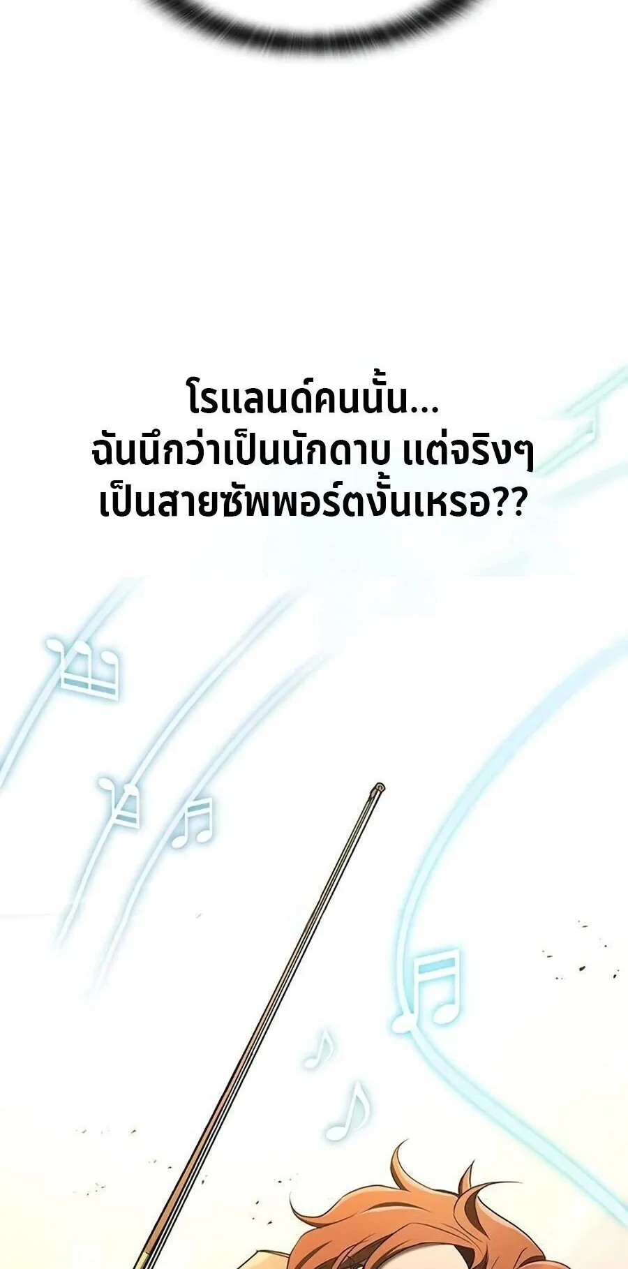 Demonic Beast Hunter Survival Guide ตอนที่ 15 หน้า 23
