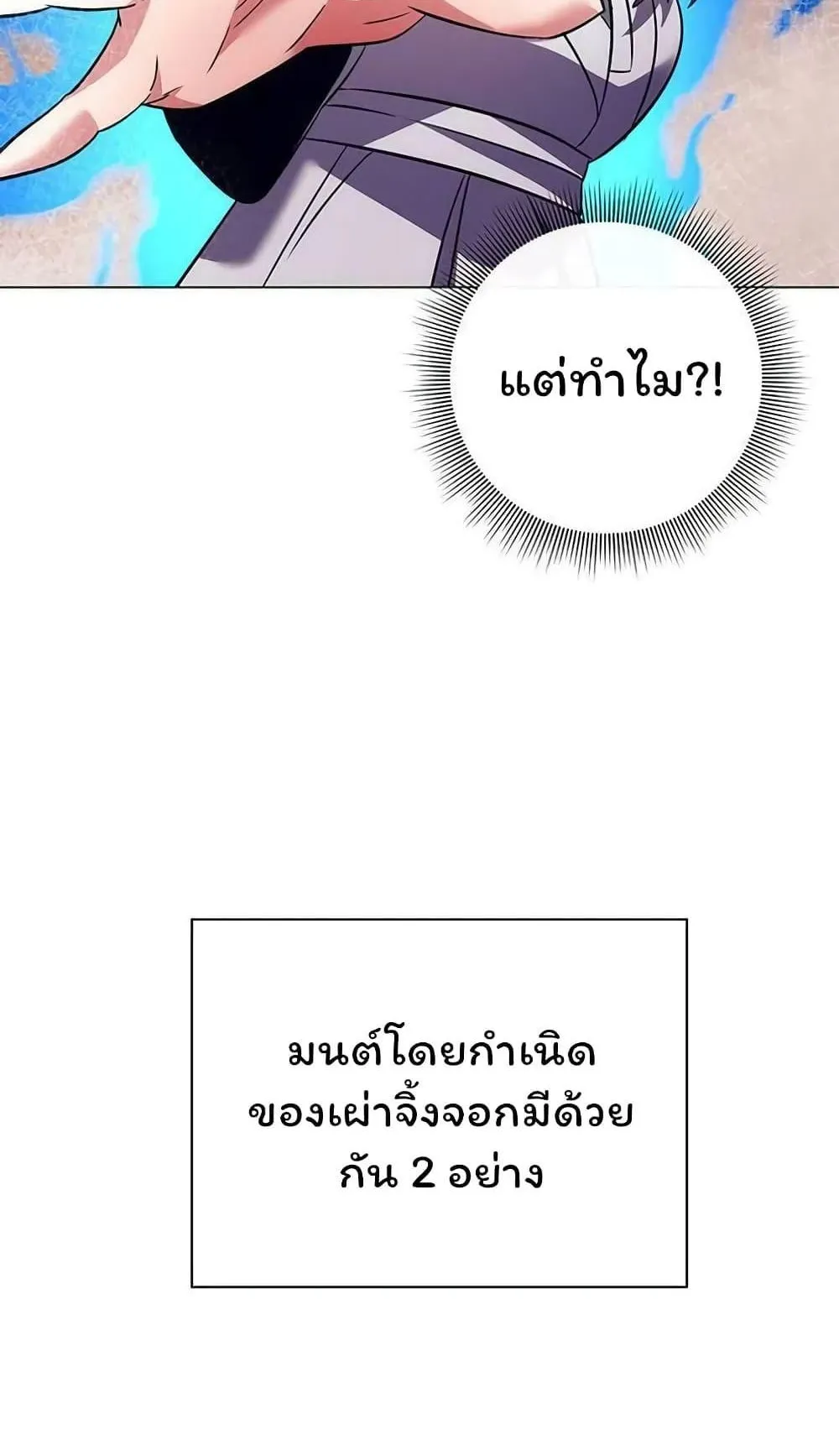Night of the Ogre ตอนที่ 41 หน้า 108