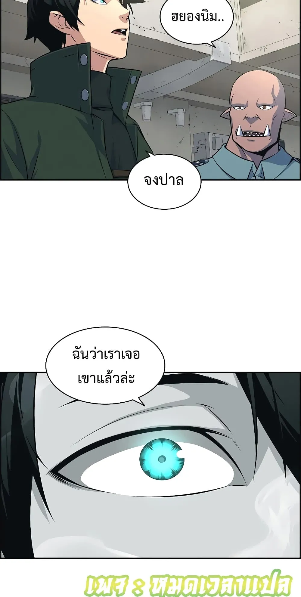Foreigner on the Periphery ตอนที่ 5 หน้า 18
