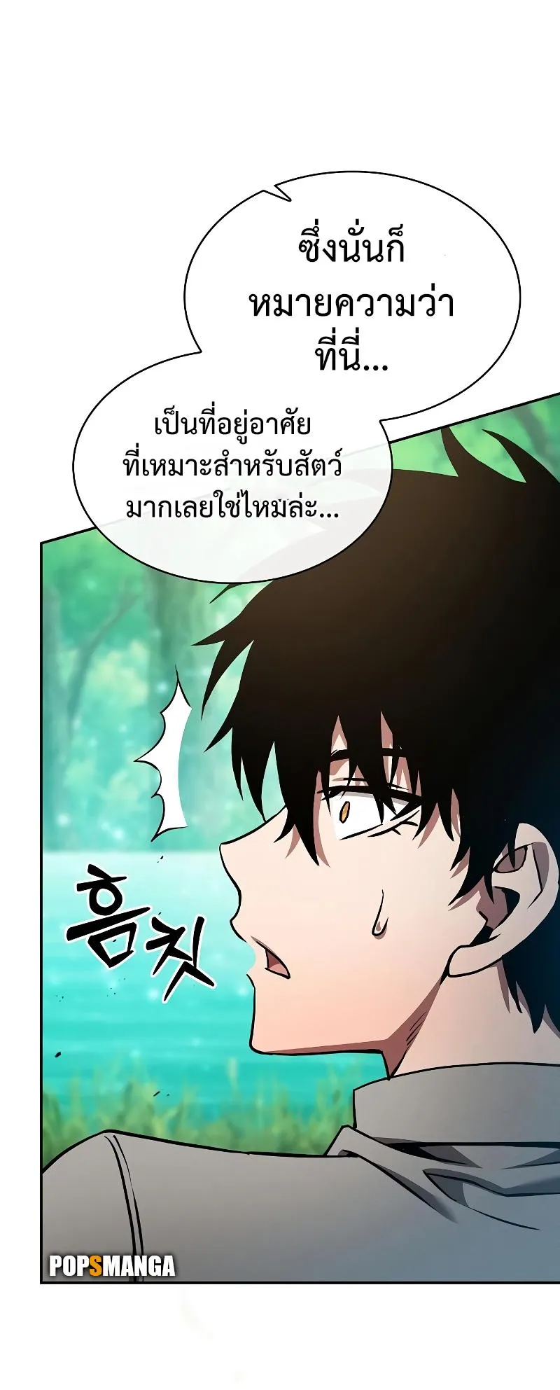 Academy’s Genius Swordmaster ตอนที่ 13 หน้า 92
