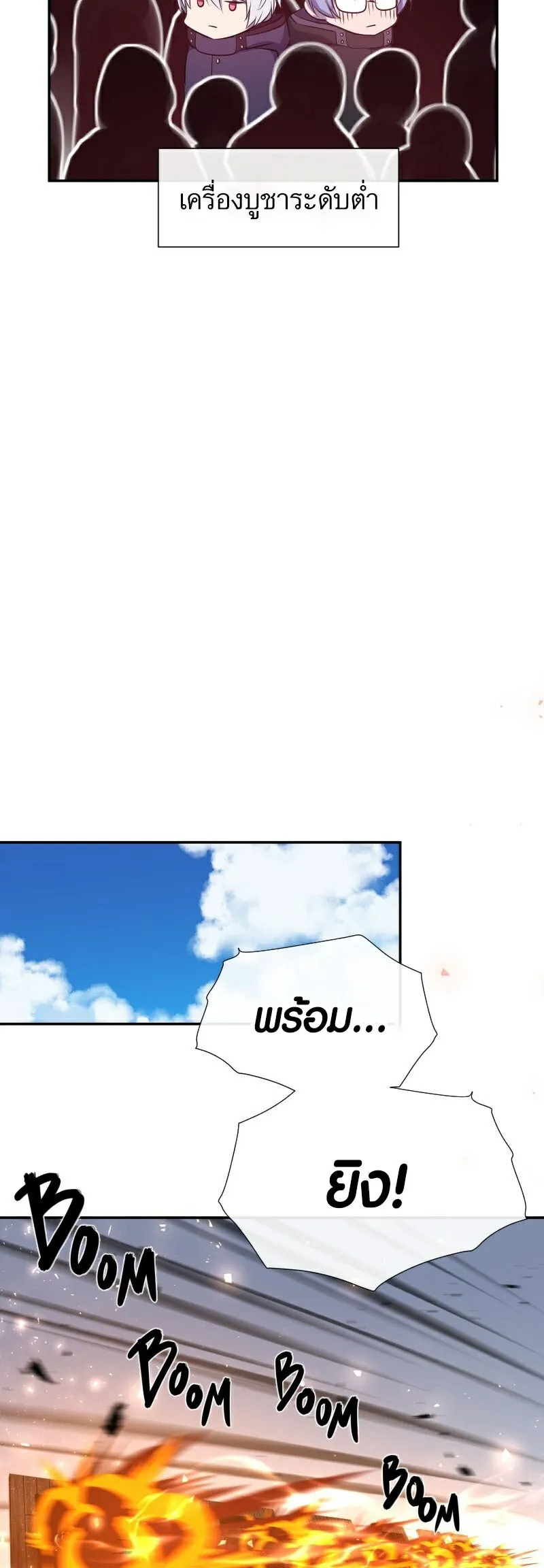 Retired Demon King ตอนที่ 4 หน้า 23