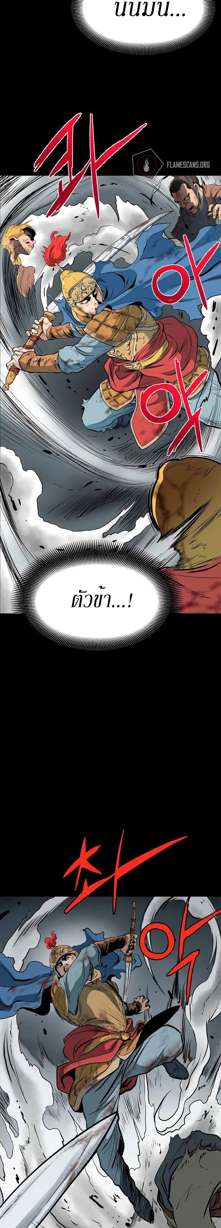 Grand General ตอนที่ 3 หน้า 14
