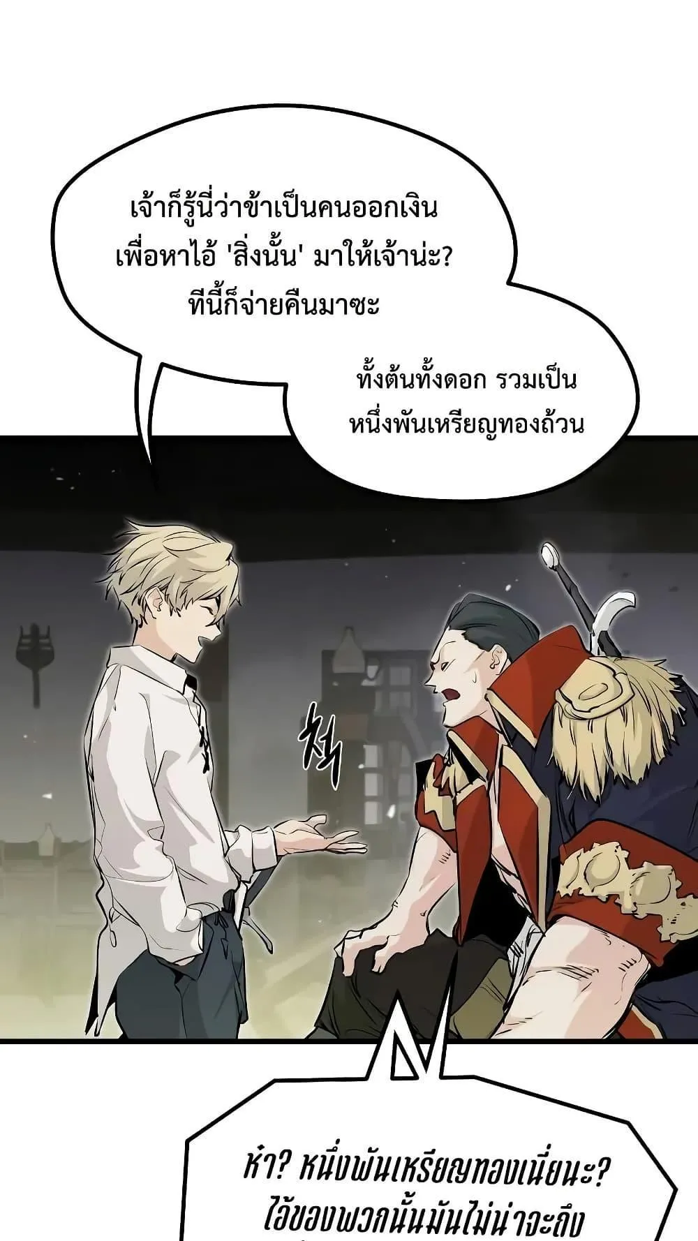 The Regressed Mercenary’s Machinations ตอนที่ 7 หน้า 78