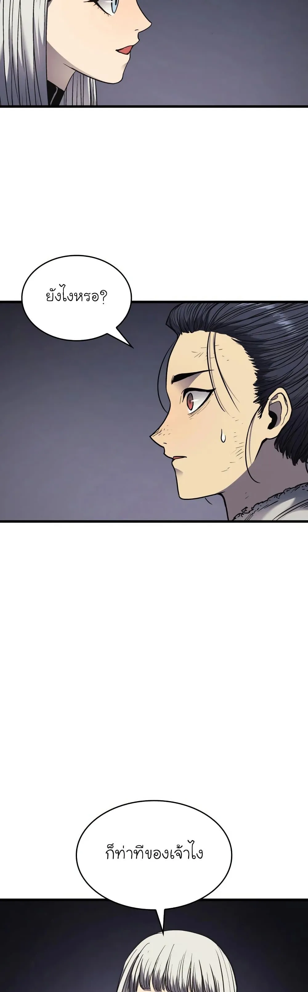 Reaper of the Drifting Moon ตอนที่ 4 หน้า 48