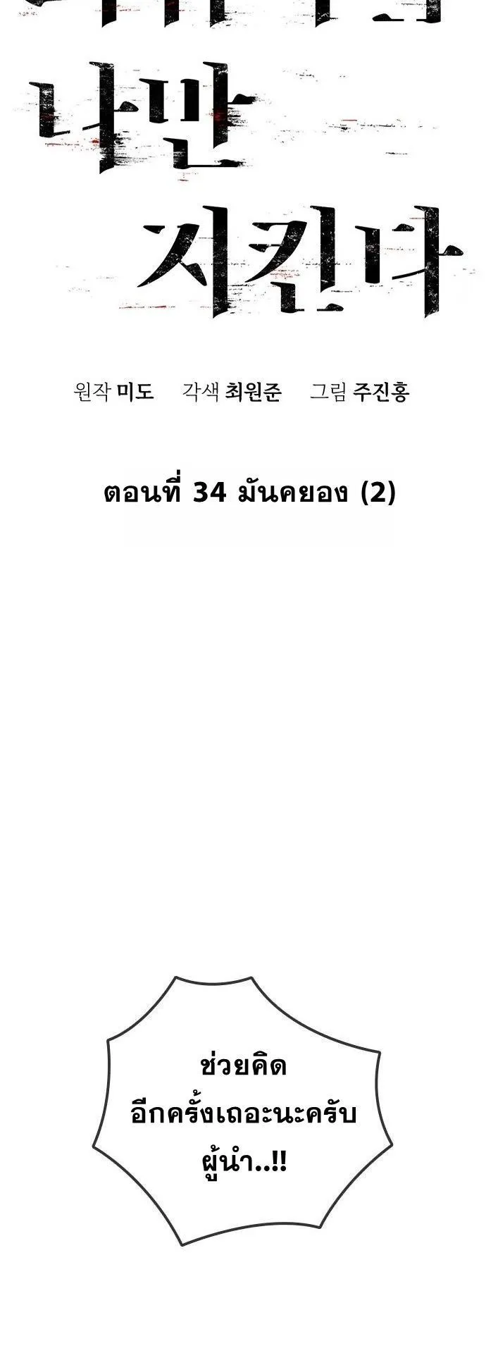 The Regressor Only Protects Me ตอนที่ 34 หน้า 35