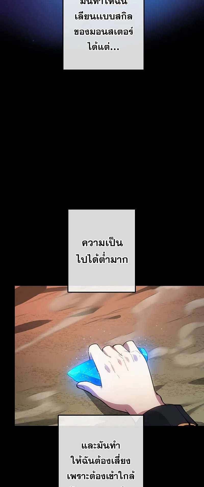 The God-Slaying Copycat ตอนที่ 1 หน้า 28